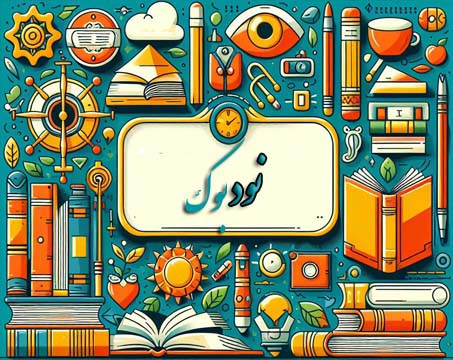 کتابهای تصویری - 